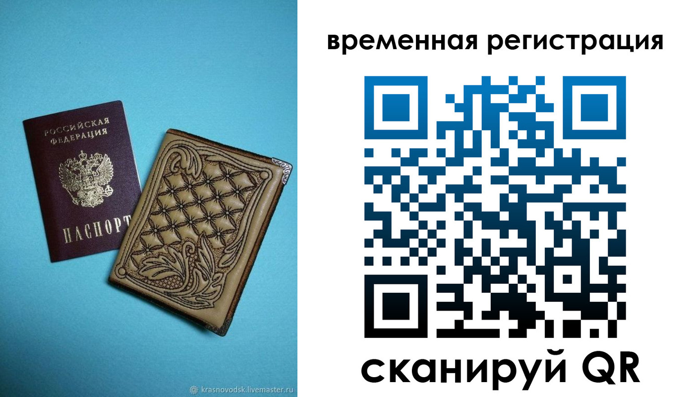 временная регистрация в квартире в Дудинке