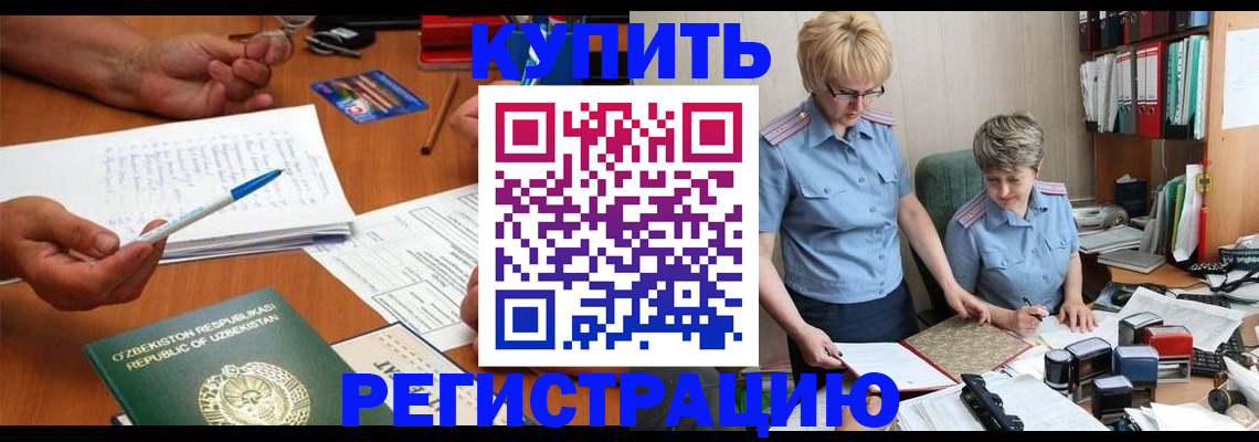 купить прописку в Дудинке