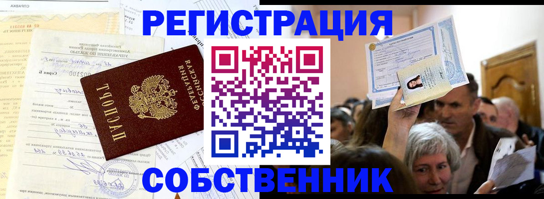 прописка в квартире в Дудинке